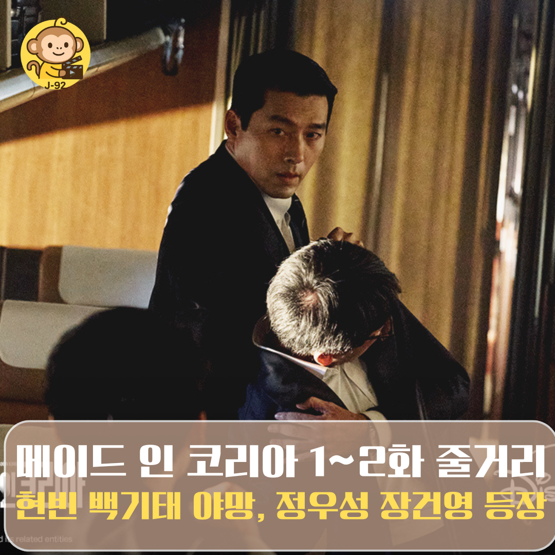 메이드 인 코리아 백기태 역할의 현빈