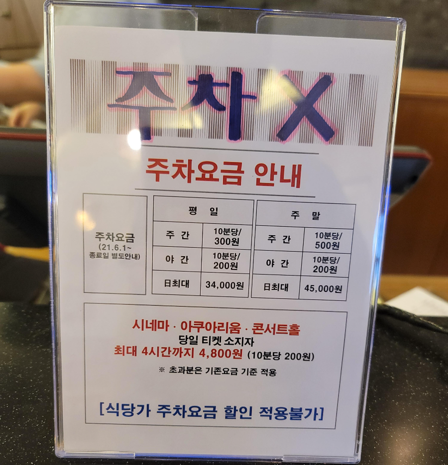 롯데월드몰 주차요금 안내