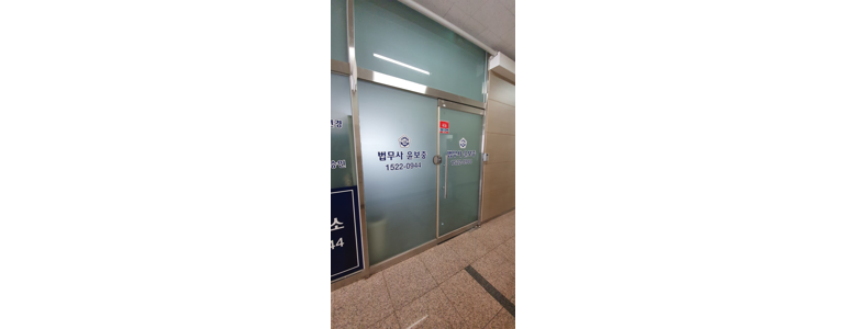 김포시 법무사