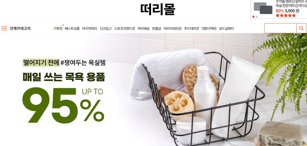 리퍼브몰 떠리몰