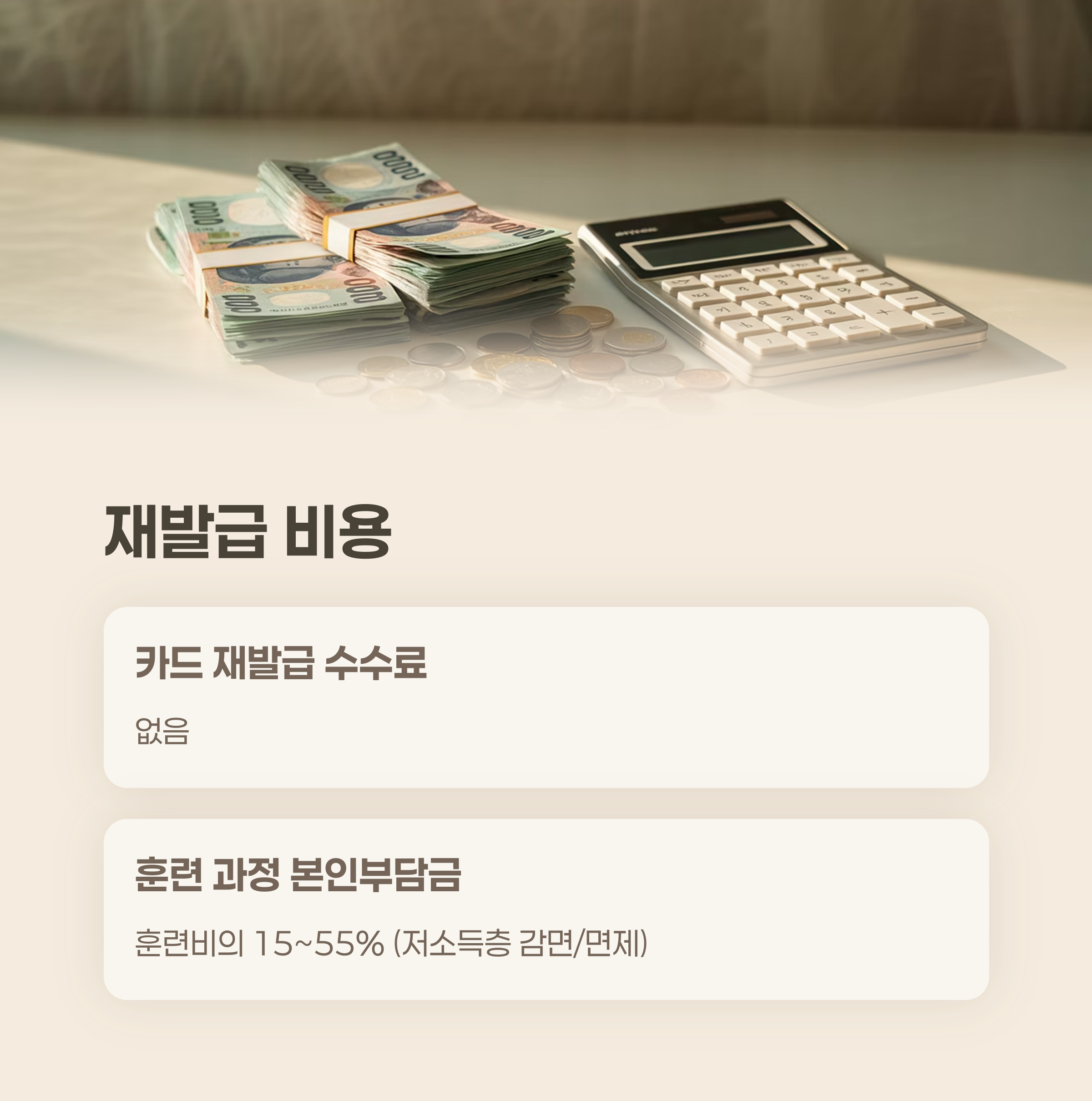 국민 내일배움카드 재발급 비용