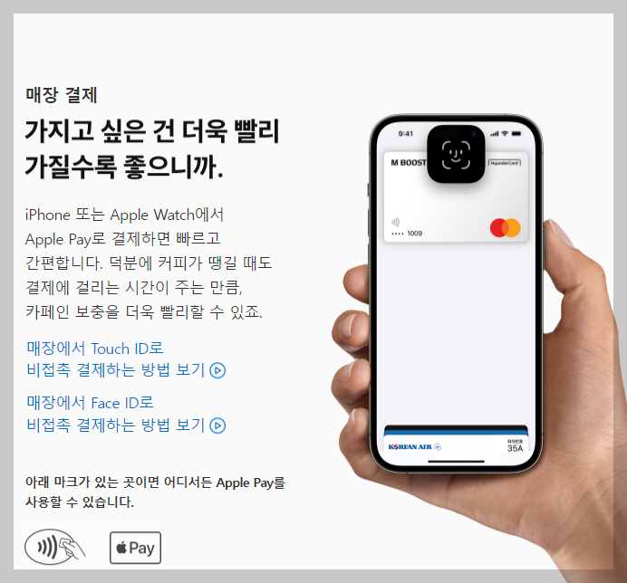 애플페이