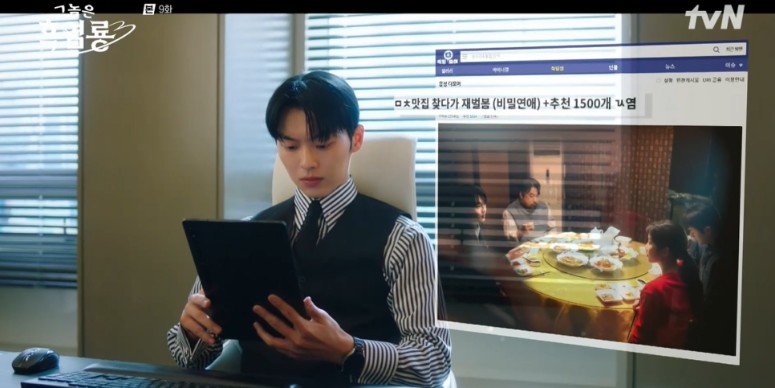 그놈을 흑영룡 9회 관련 사진