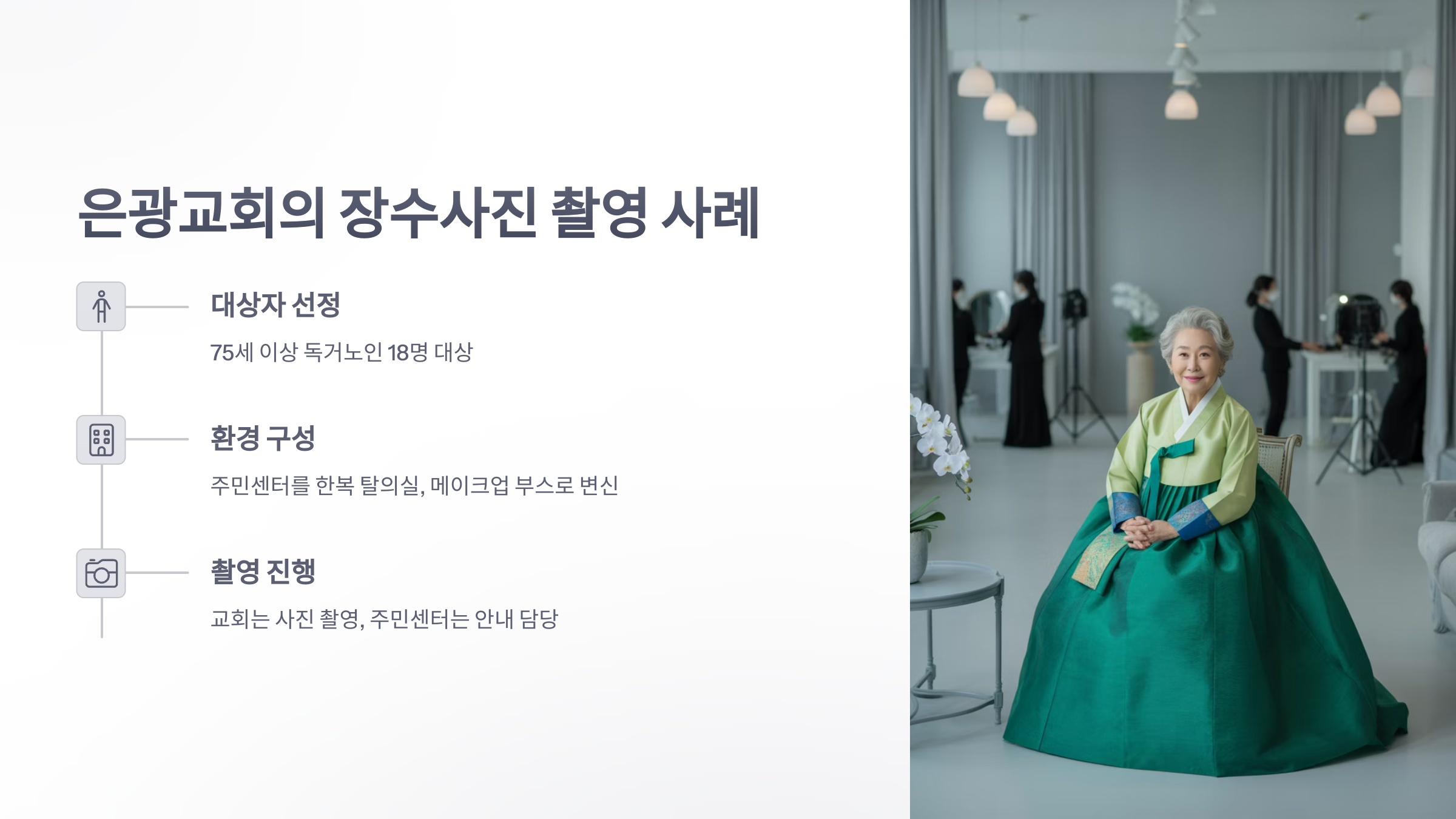 참조-교회,-장수사진관-3