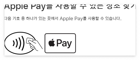 애플 페이