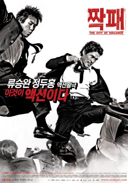 짝패 네이버영화