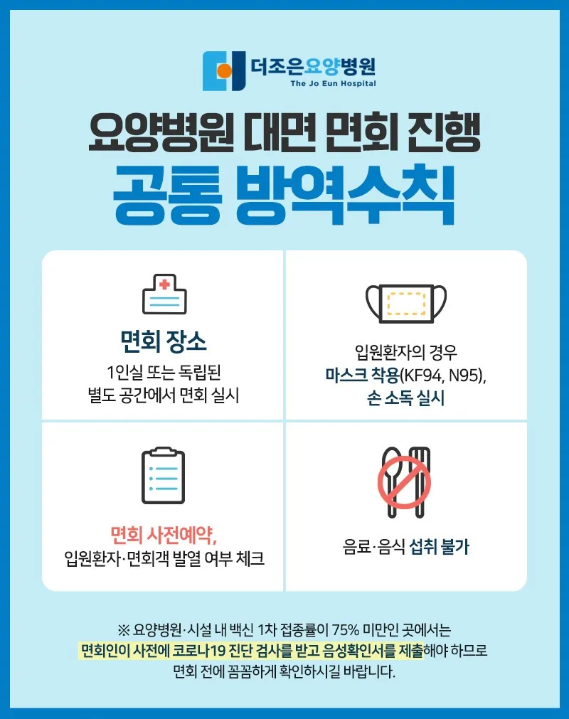 요양병원 면회 인사 보호자 배려 문장 위로와 격려 담기_8