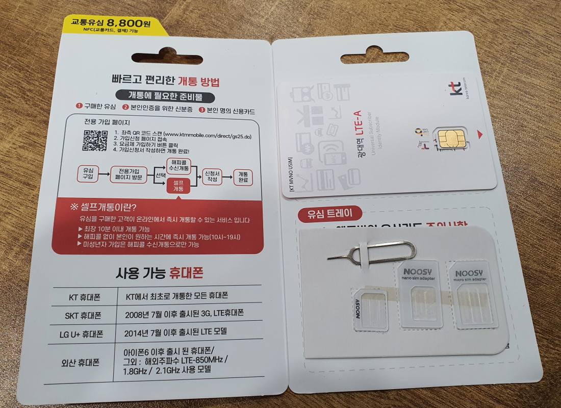 KTM-모바일-유심-내용물