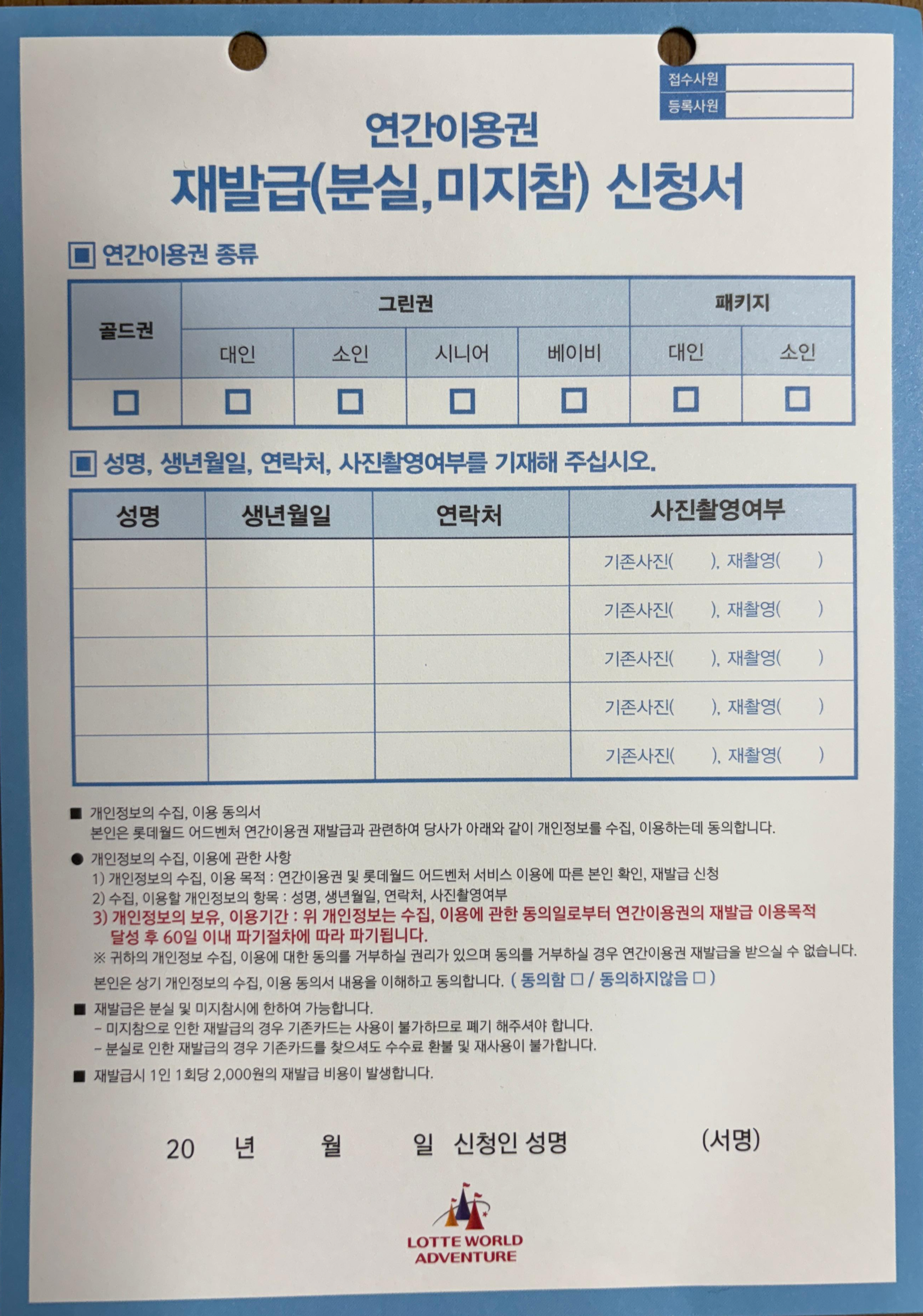 연간이용권 재발급