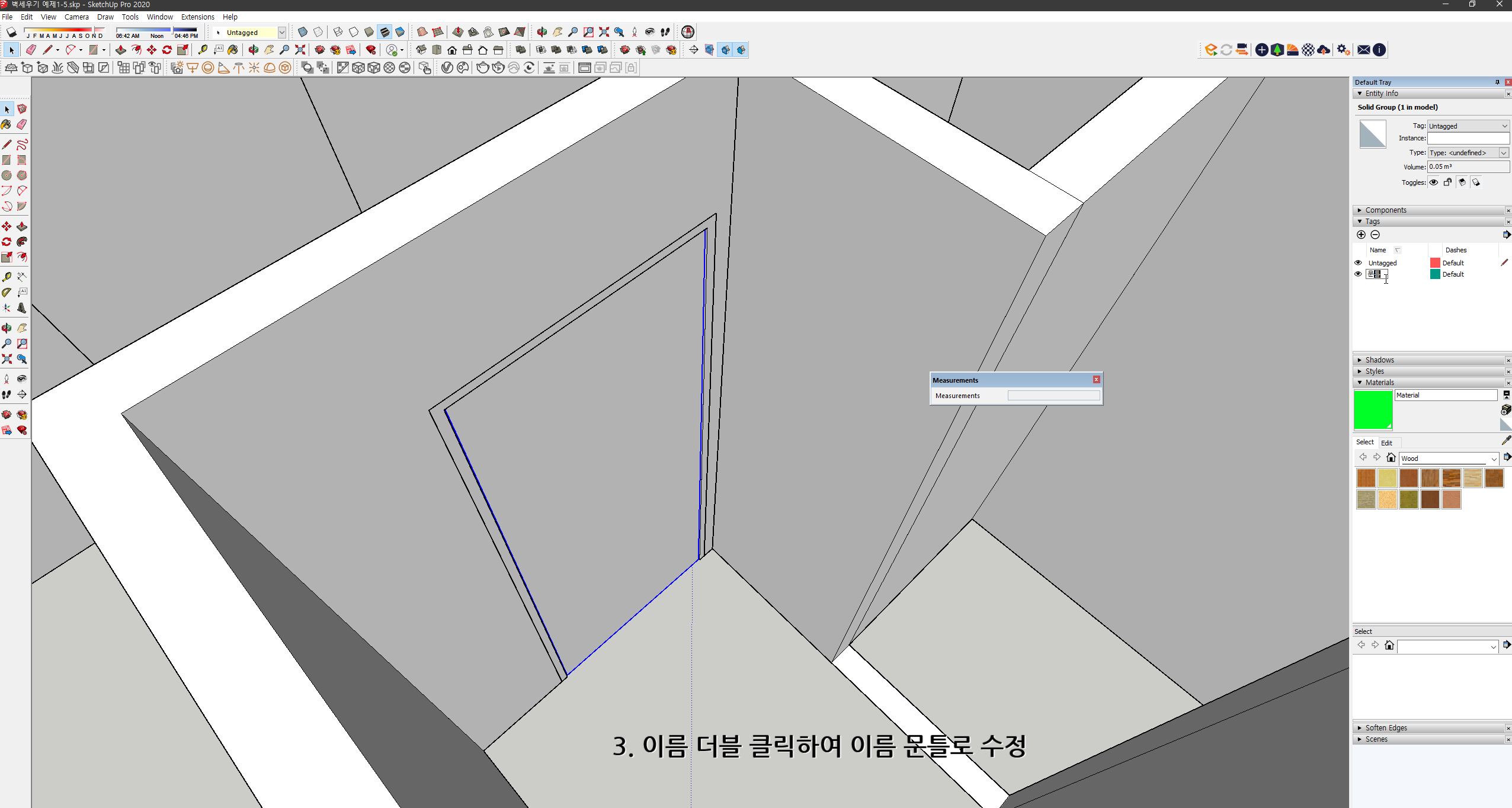 스케치업 예제 1-5