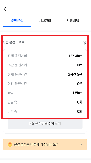 티맵 운전점수 확인방법