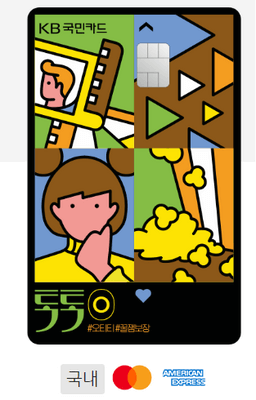 톡톡-O-카드