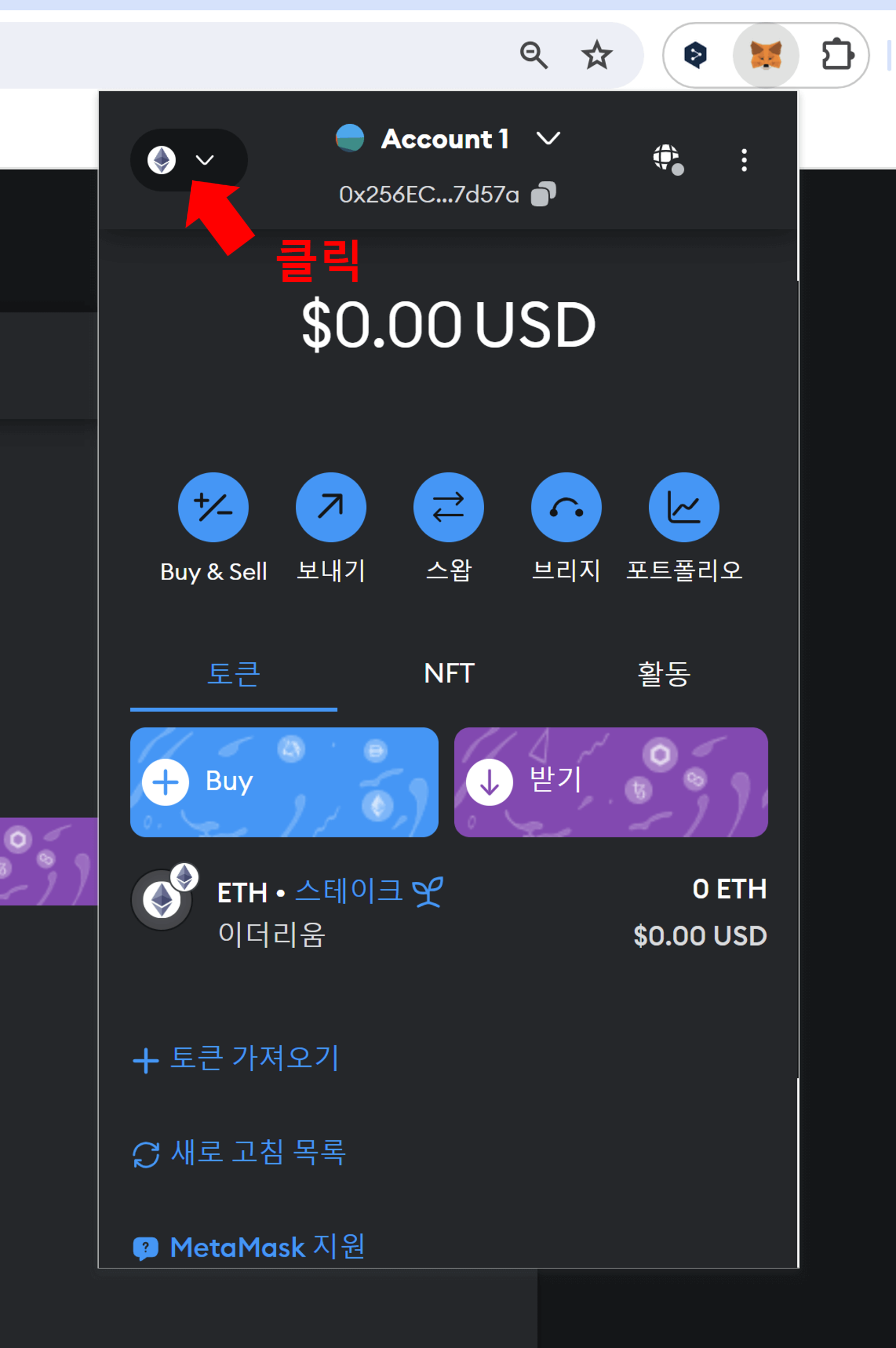 메타마스크 네트워크 전환하기