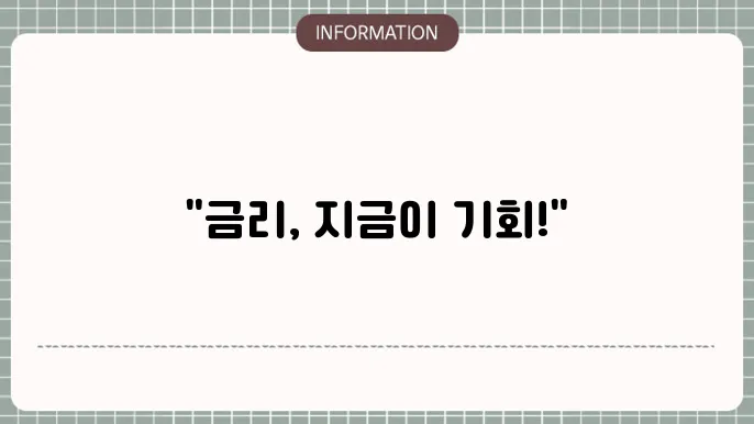 정기예금 금리 가장 높은곳 비교