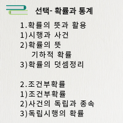 확률과 통계 목차2