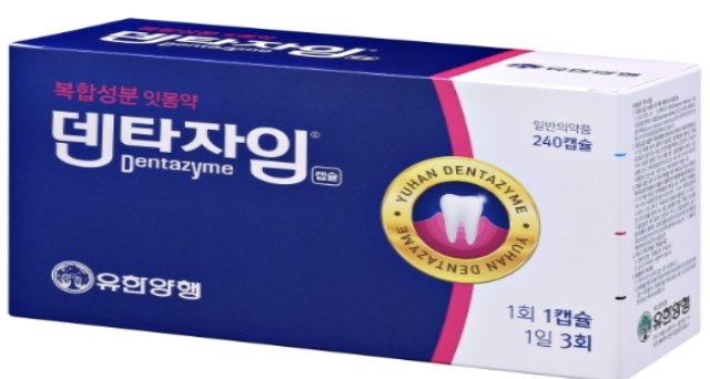 덴타자임캡슐