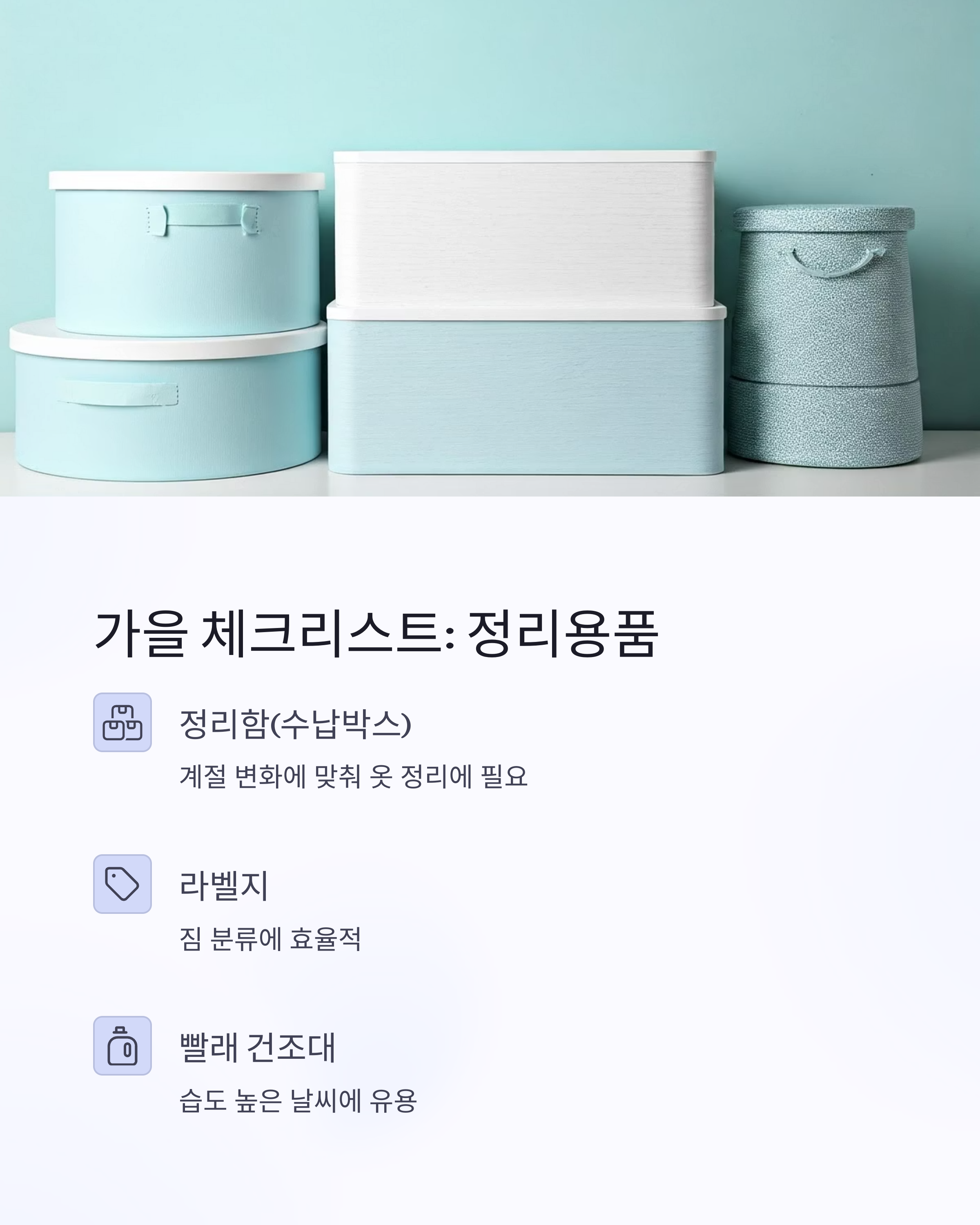 가을이사 체크리스트 정리용품