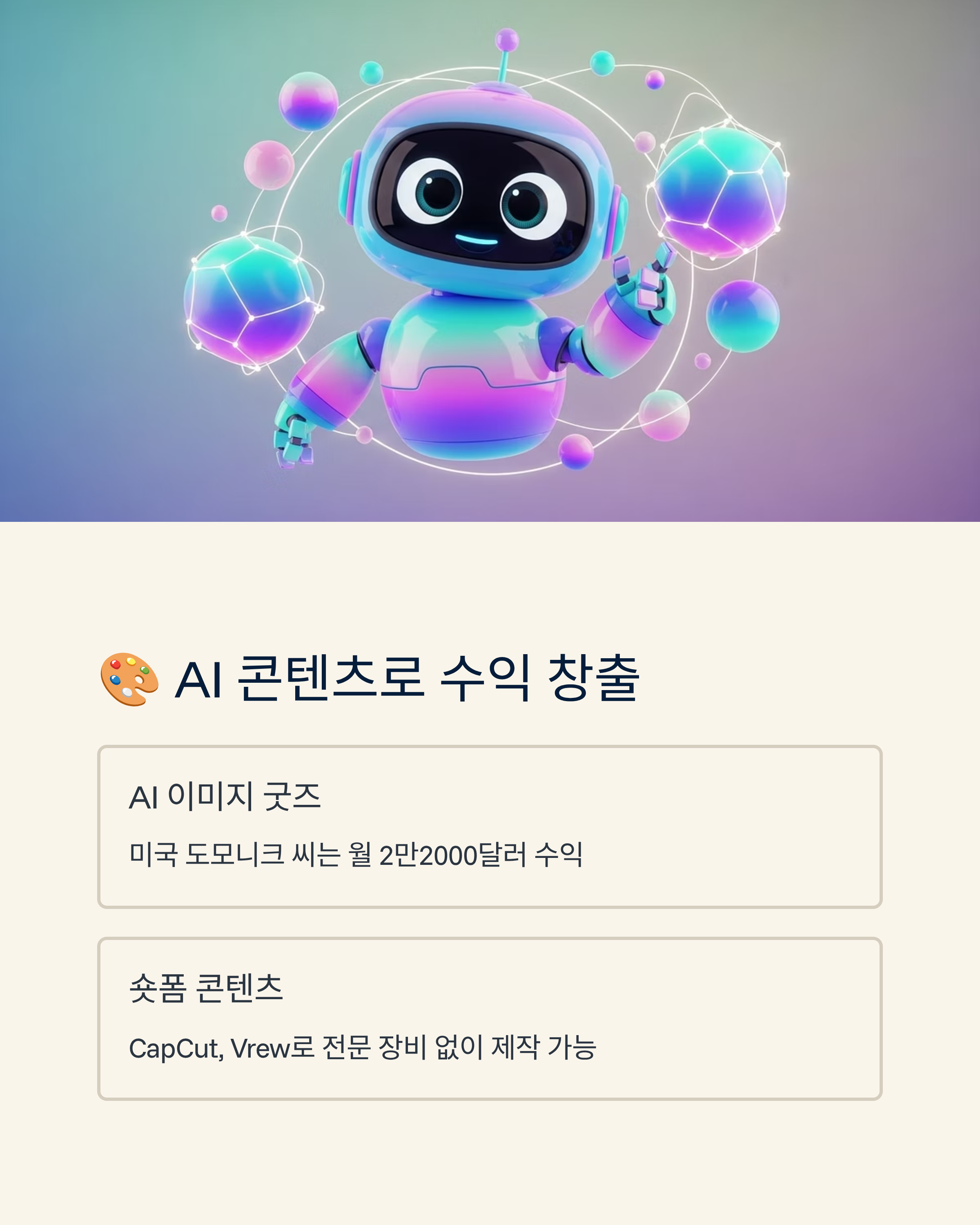 AI 활용 사이드잡