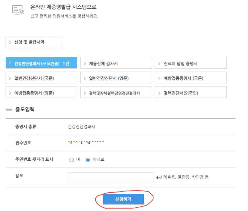 보건증 인터넷발급 방법