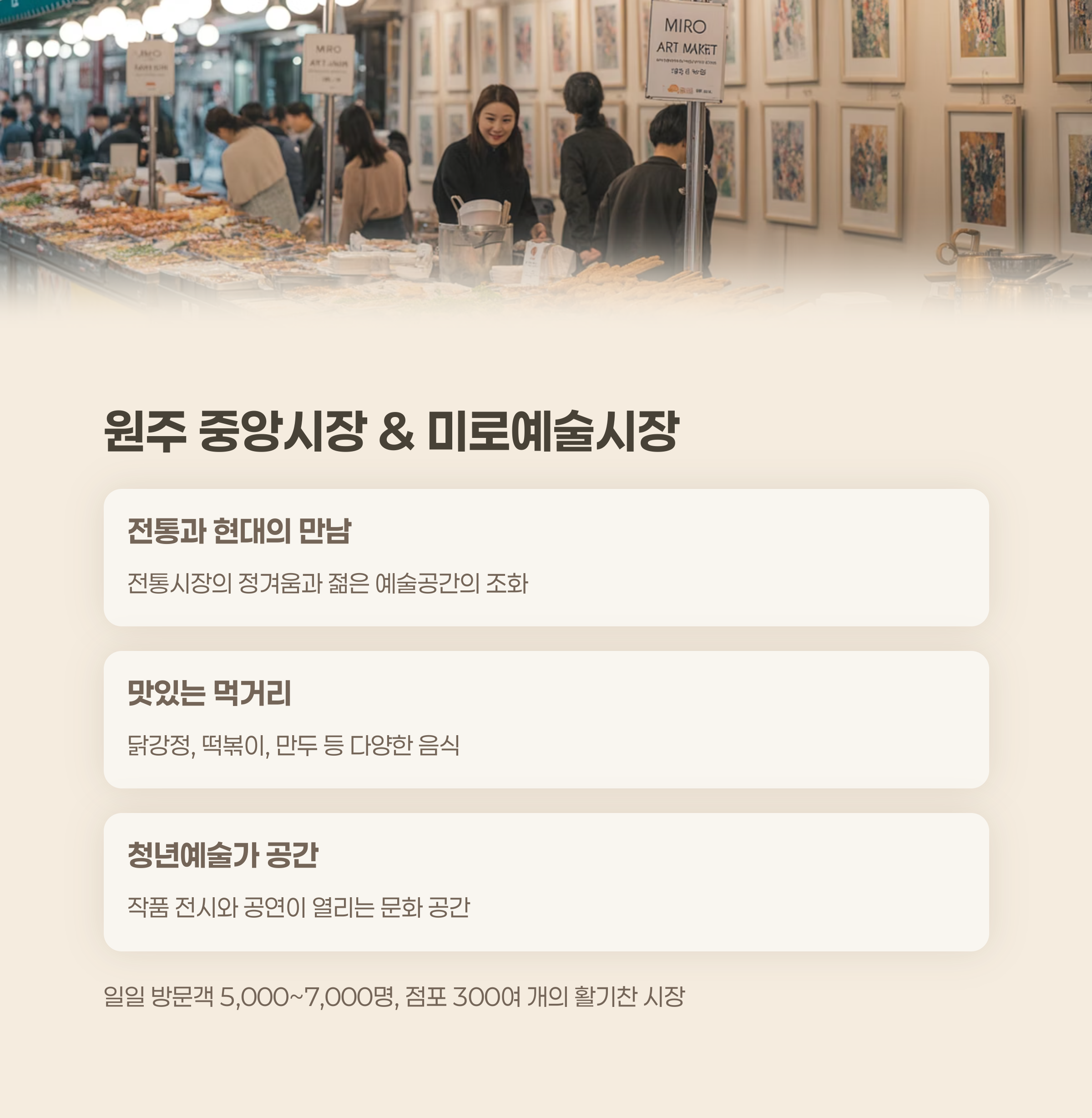 원주 중앙시장 &amp; 미로예술시장