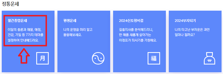 신한생명 무료운세 바로가기
