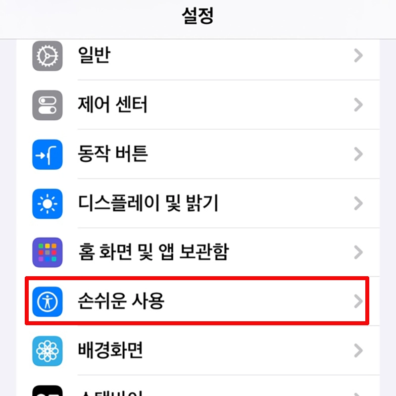 손쉬운사용