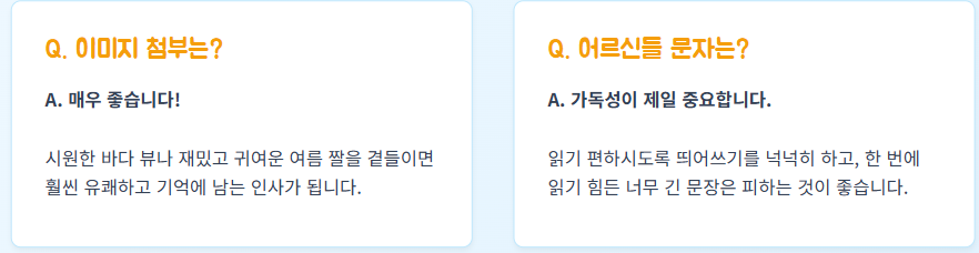 무더위 인사말