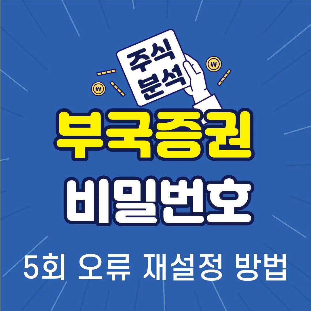 부국증권-썸네일