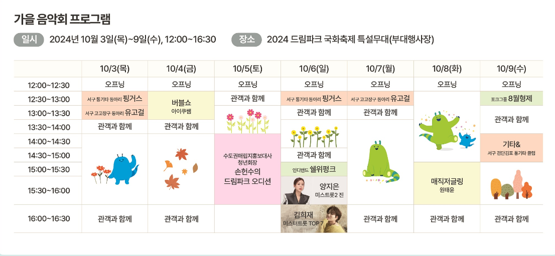 가을음악회 프로그램