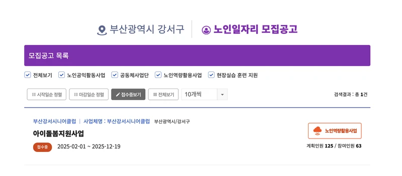 노인일자리여기-부산-2025년5월