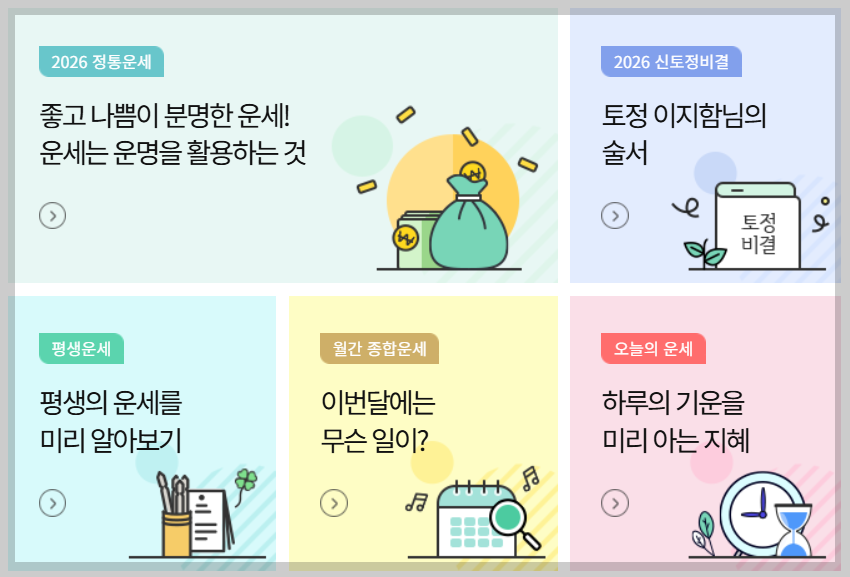 농협 운세