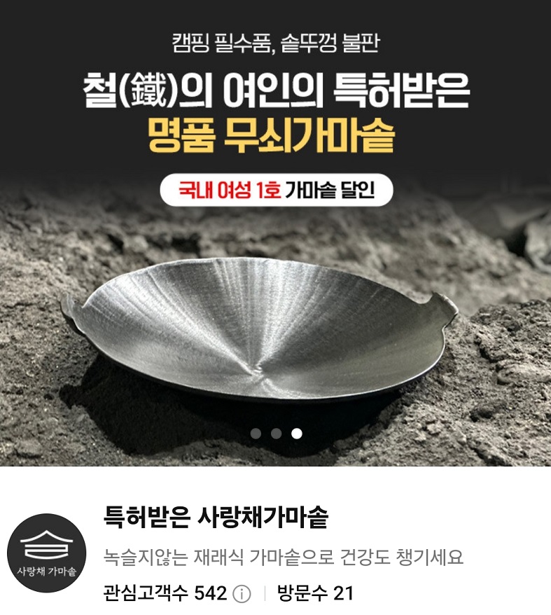 극한직업-구미-박경화-가마솥