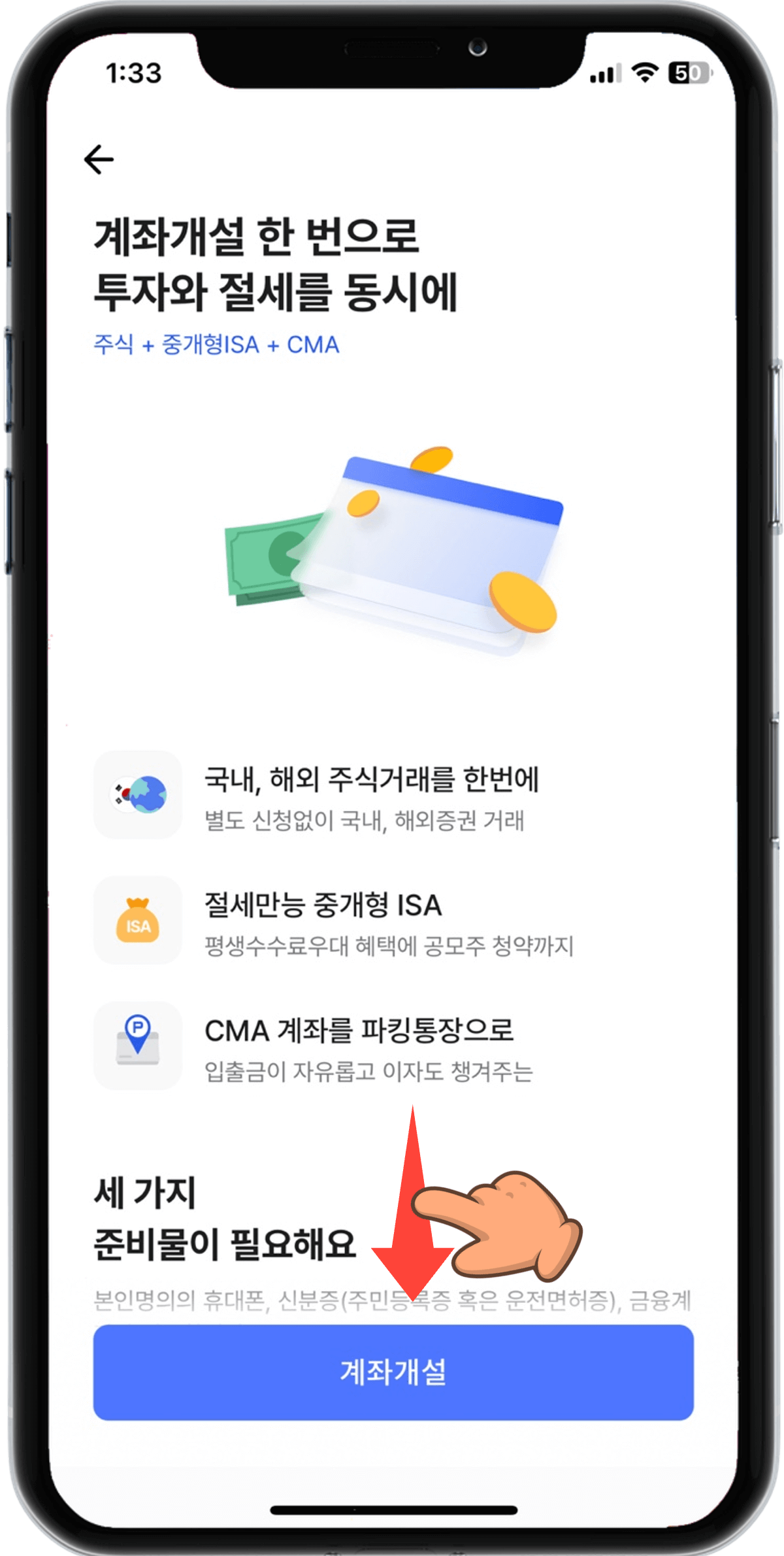 ISA계좌 개설하기