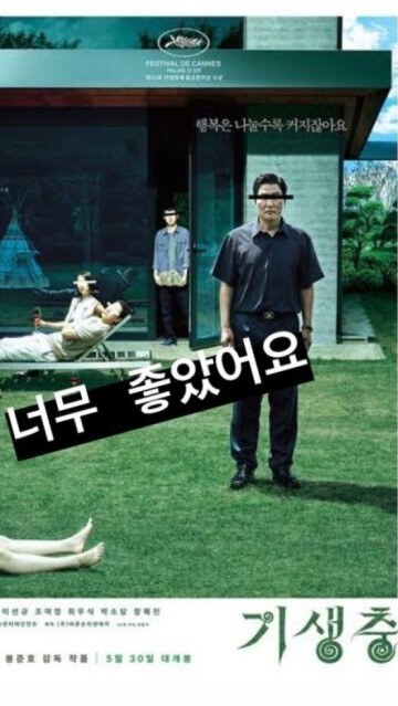 기생충 대저택 마당