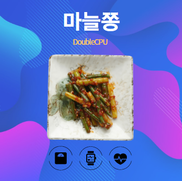 마늘쫑 알아보기