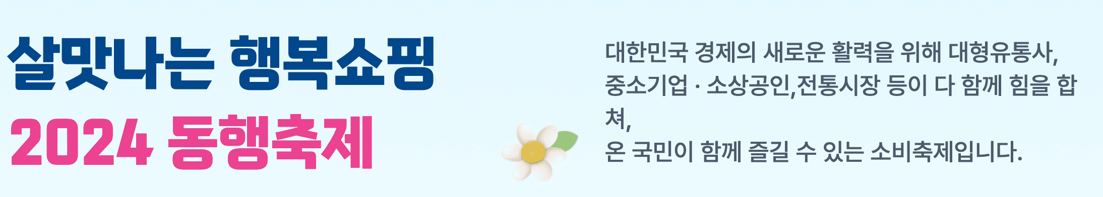 동행축제 쿠폰받기 2024 세일 할인 행사 일정