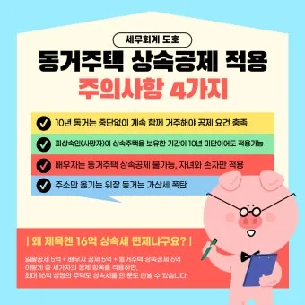 2025년 상속세 면제 한도액 주요 내용 정리_21