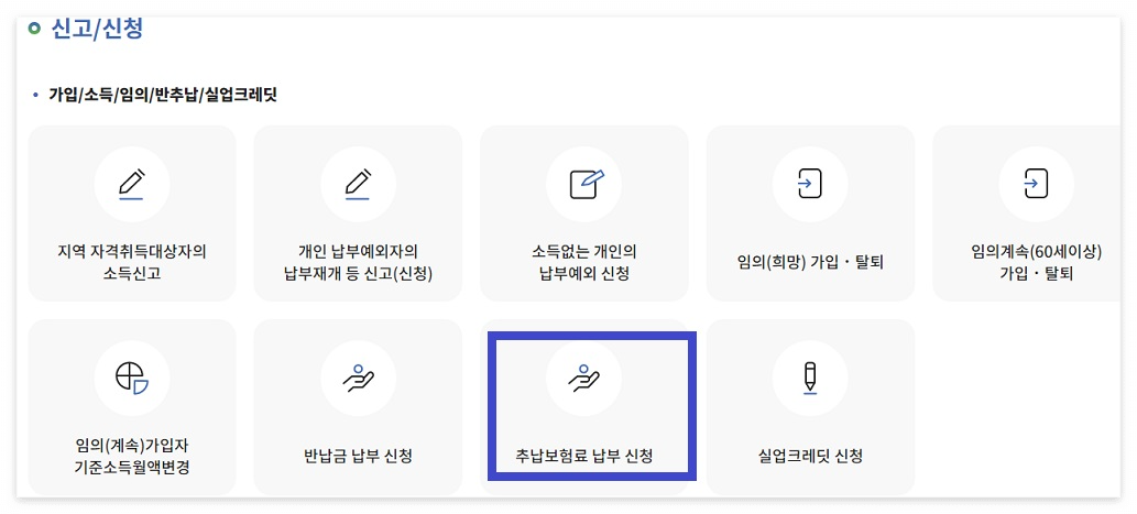 국민연금 추가납부