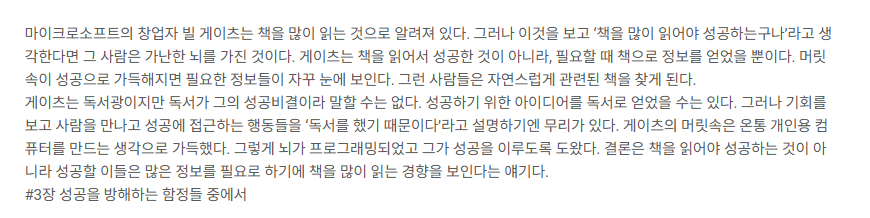 부의역설3장 성공을 방해하는 함정들 중에서
