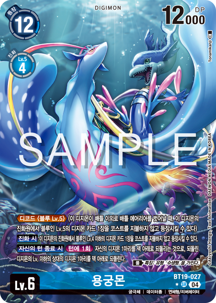 디지몬카드게임 정규 부스터 팩 BT19 크로스 에볼루션 카드 리스트 BT19-027 용궁몬 패러렐 레어