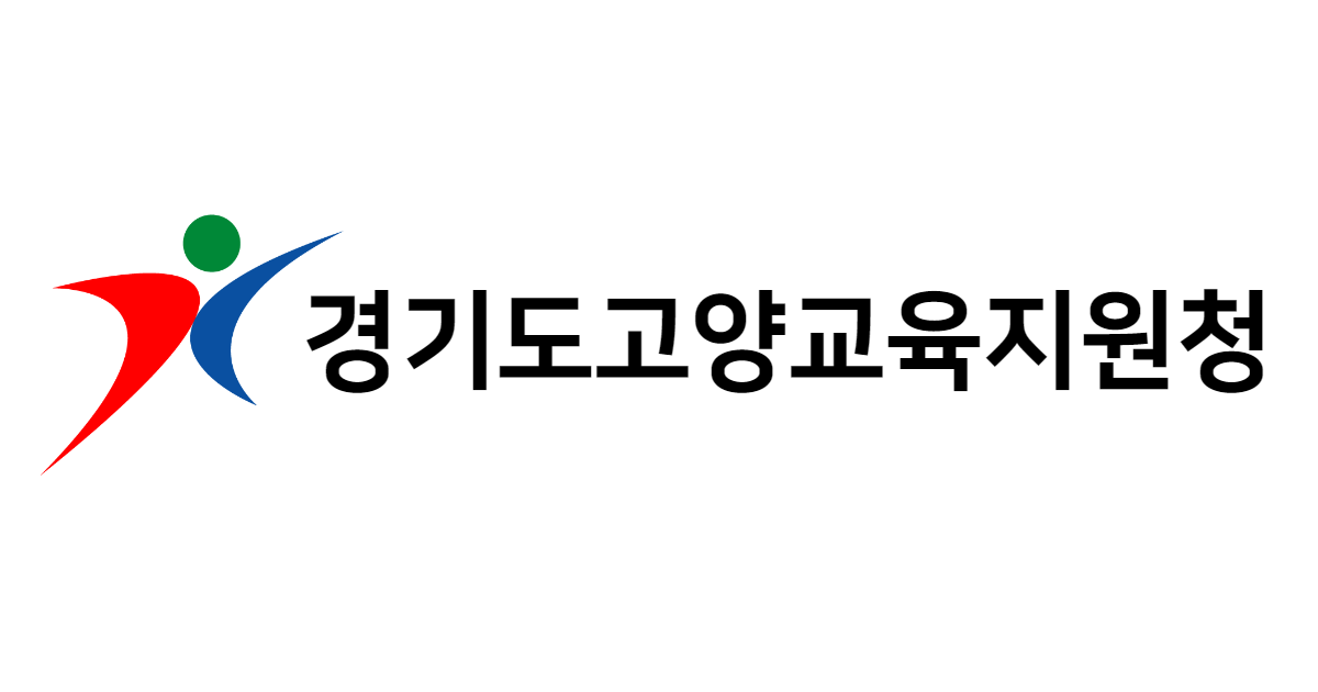 경기도 고양교육지원청 홈페이지
