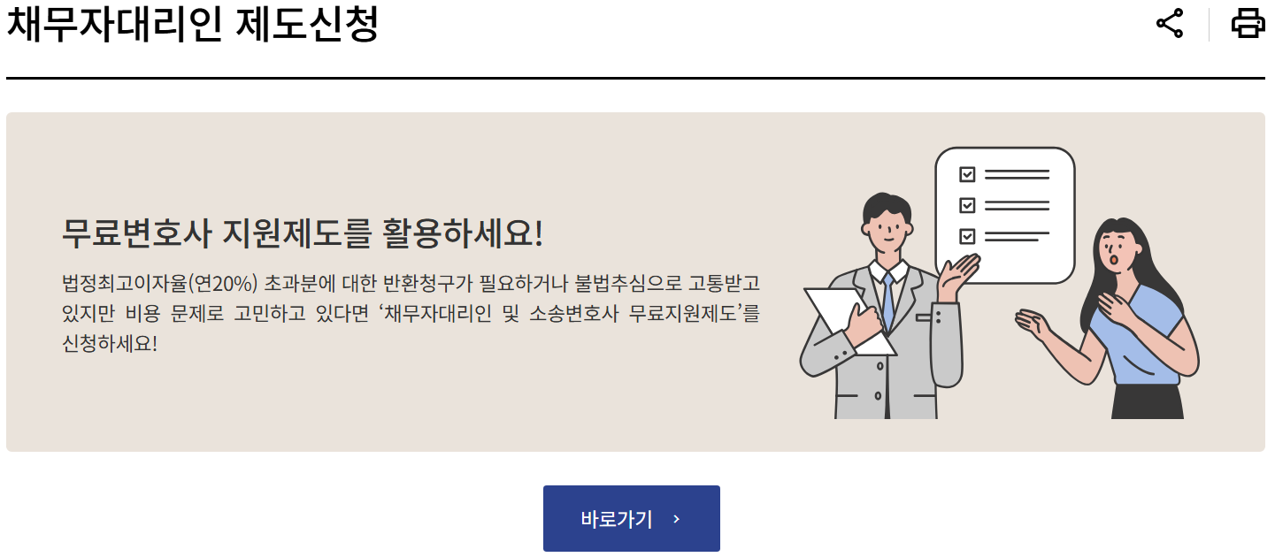 채무자 대리인 제도 신청
