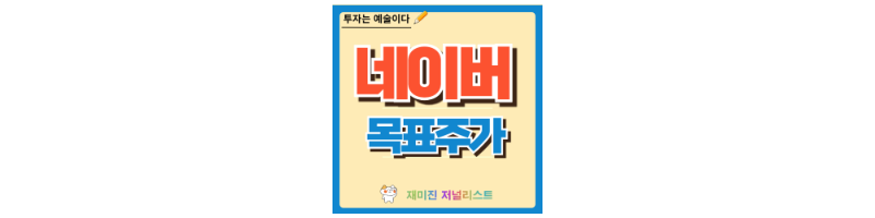 네이버 주가