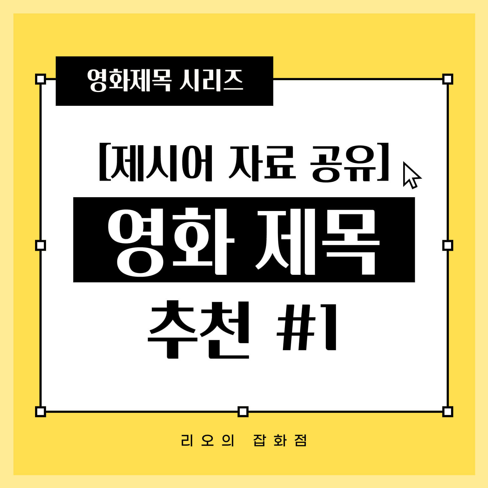 영화제목 모음