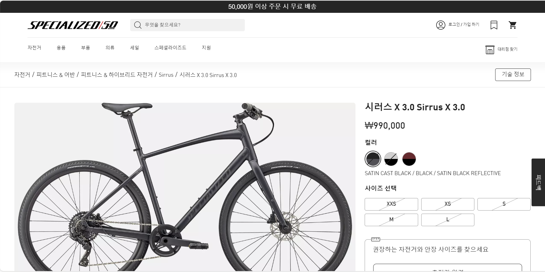 스페셜라이즈드