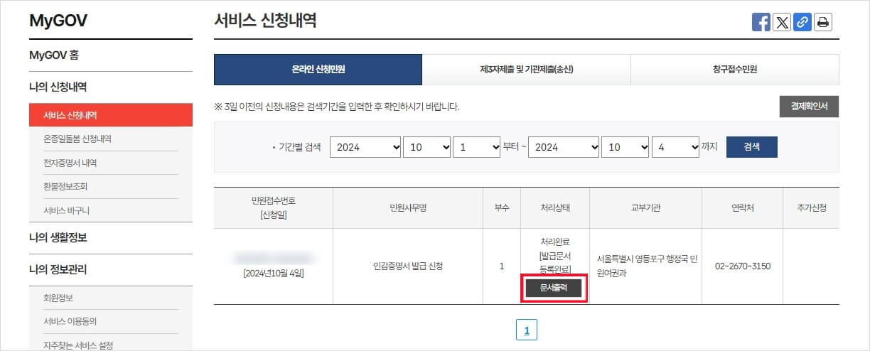인감증명서 온라인 발급