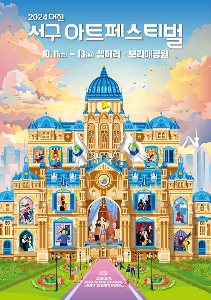 대전 서구 아트 페스티벌