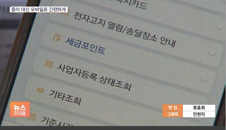 세금포인트 조회·사용혜택·활용·사용처·오프라인 쇼핑·할인쇼핑몰·홈택스-국세청