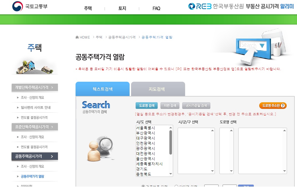 개별공시지가 조회 방법