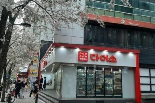 다이소 가맹점 찾기